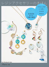 The basics of resin accessories - Japanese Craft Book