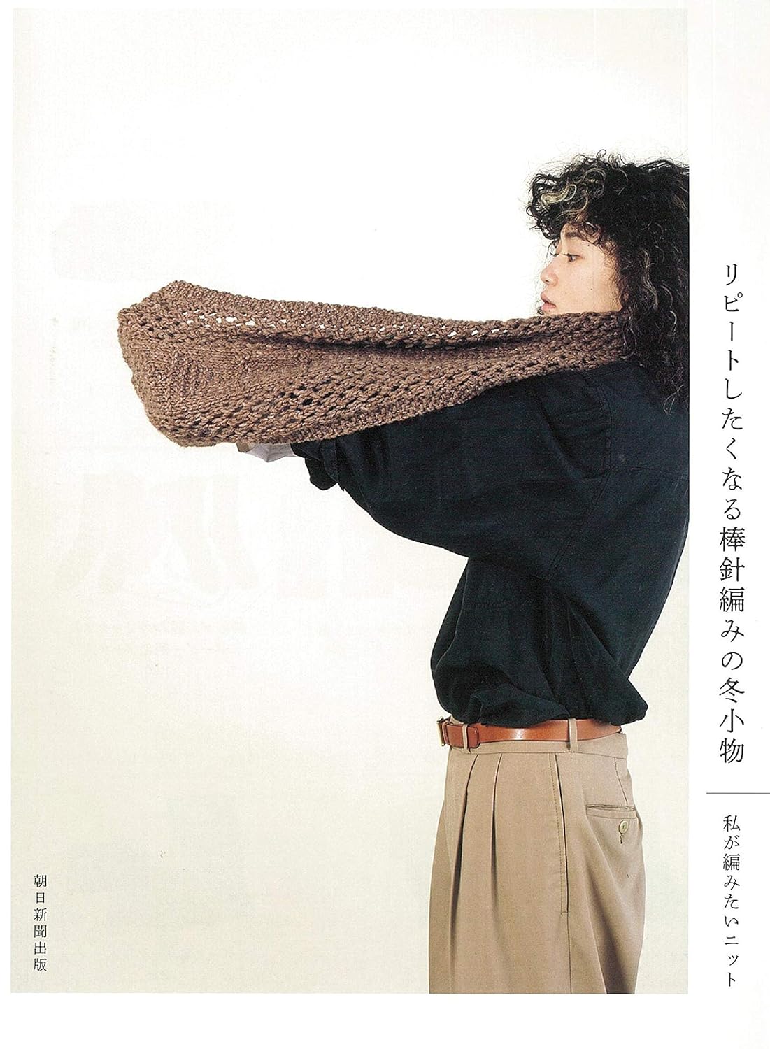 Knitted winter accessories you'll want to repeat, I want to knit - Japanese Craft Book*