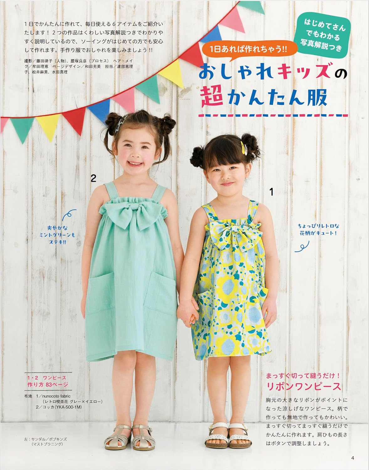 Children's clothes that you want to wear every day - Japanese Craft Book