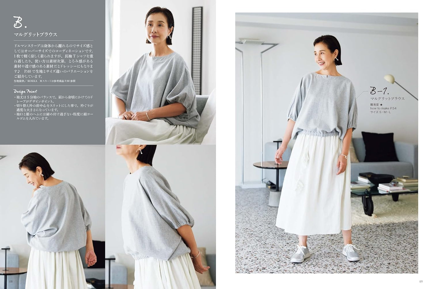 Pattern maker Kyoko Maruyama's carefully selected simple sewing  - Japanese Craft Book