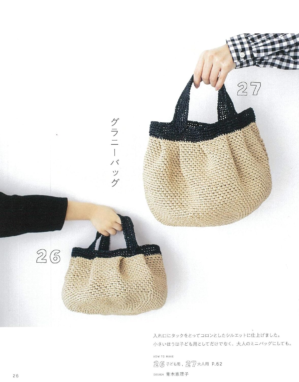 Eco Andaliya hats and bags for parents and children to enjoy Japanese Craft Book