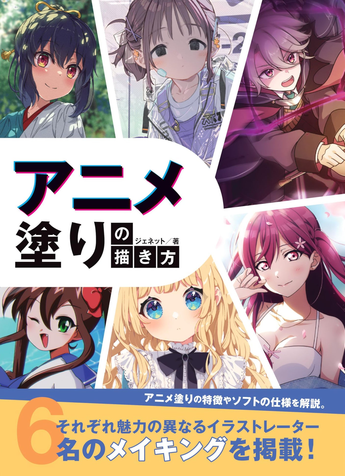 How to draw anime coloring (KOSAIDO Manga Studio) Japanese Craft Book