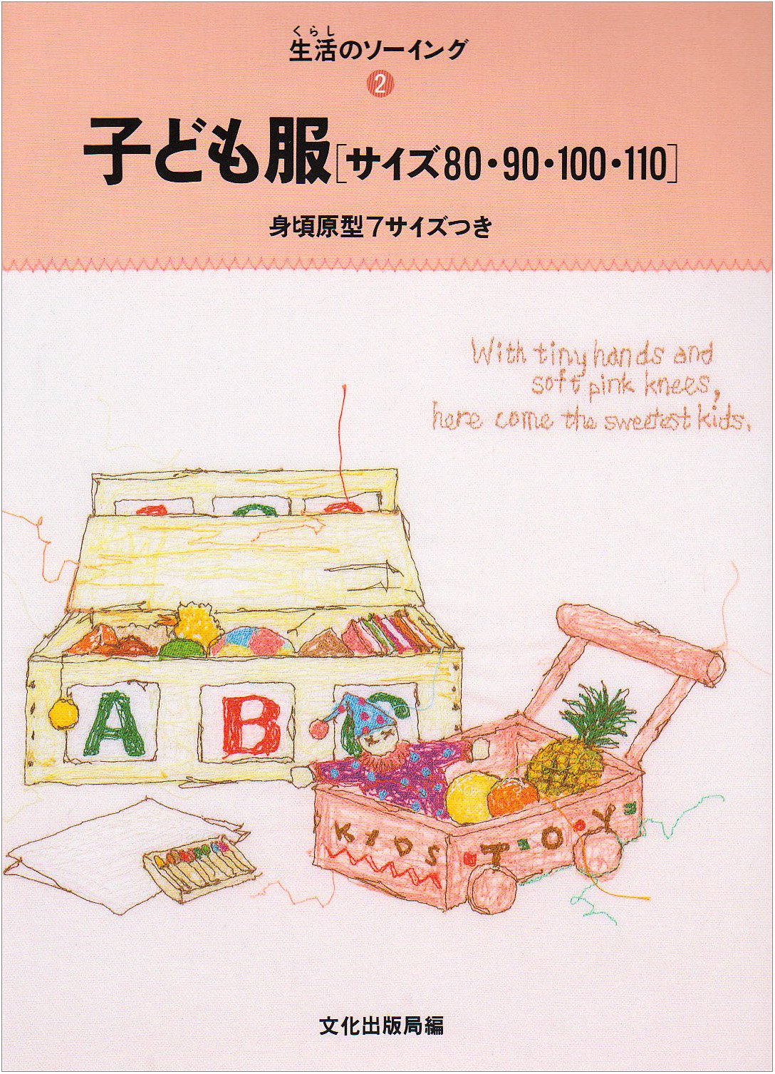 Children's clothing: Sizes 80, 90, 100, 110 Japanese Craft Book