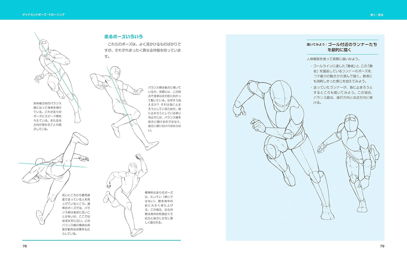 Dynamic pose drawing: Freehand Figure Drawing for Illustrators - Japanese Craft Book