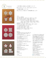 Complete preservation request version Complete collection of crochet Christmas items Japanese Craft Book