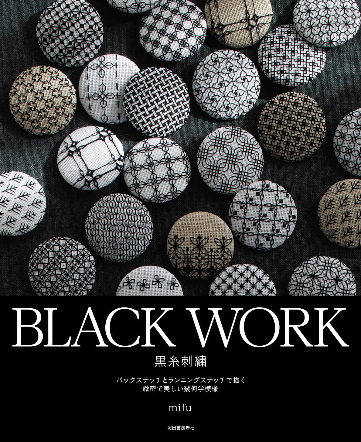Black work Embroidery: Intricate, Beautiful Geometric Patterns Backstitch Stitch - Japanese Craft Book