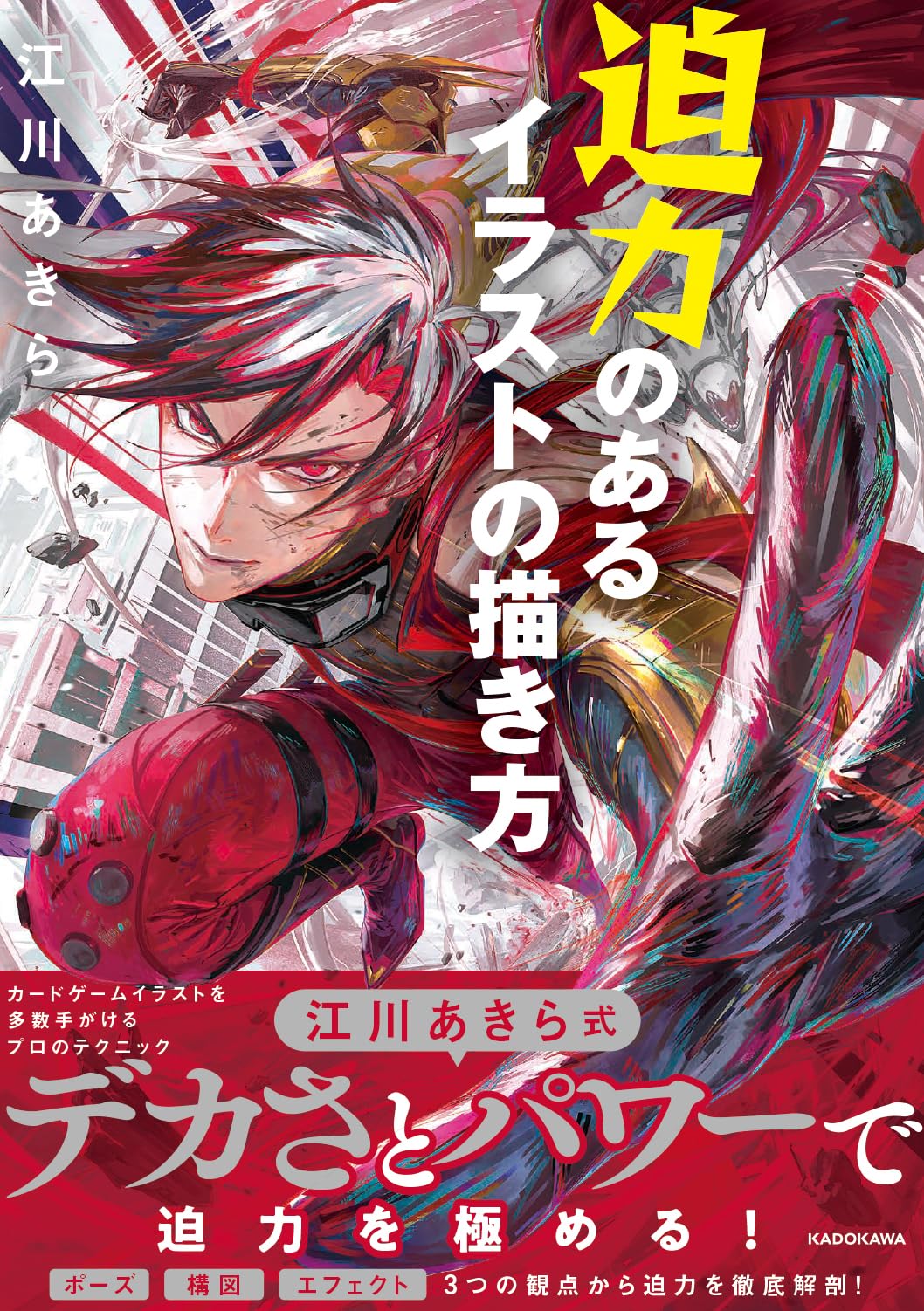 How to draw powerful illustrations Japanese Craft Book