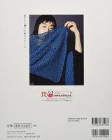 A light hand-knitted stole Japanese Craft Book