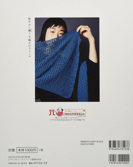 A light hand-knitted stole Japanese Craft Book