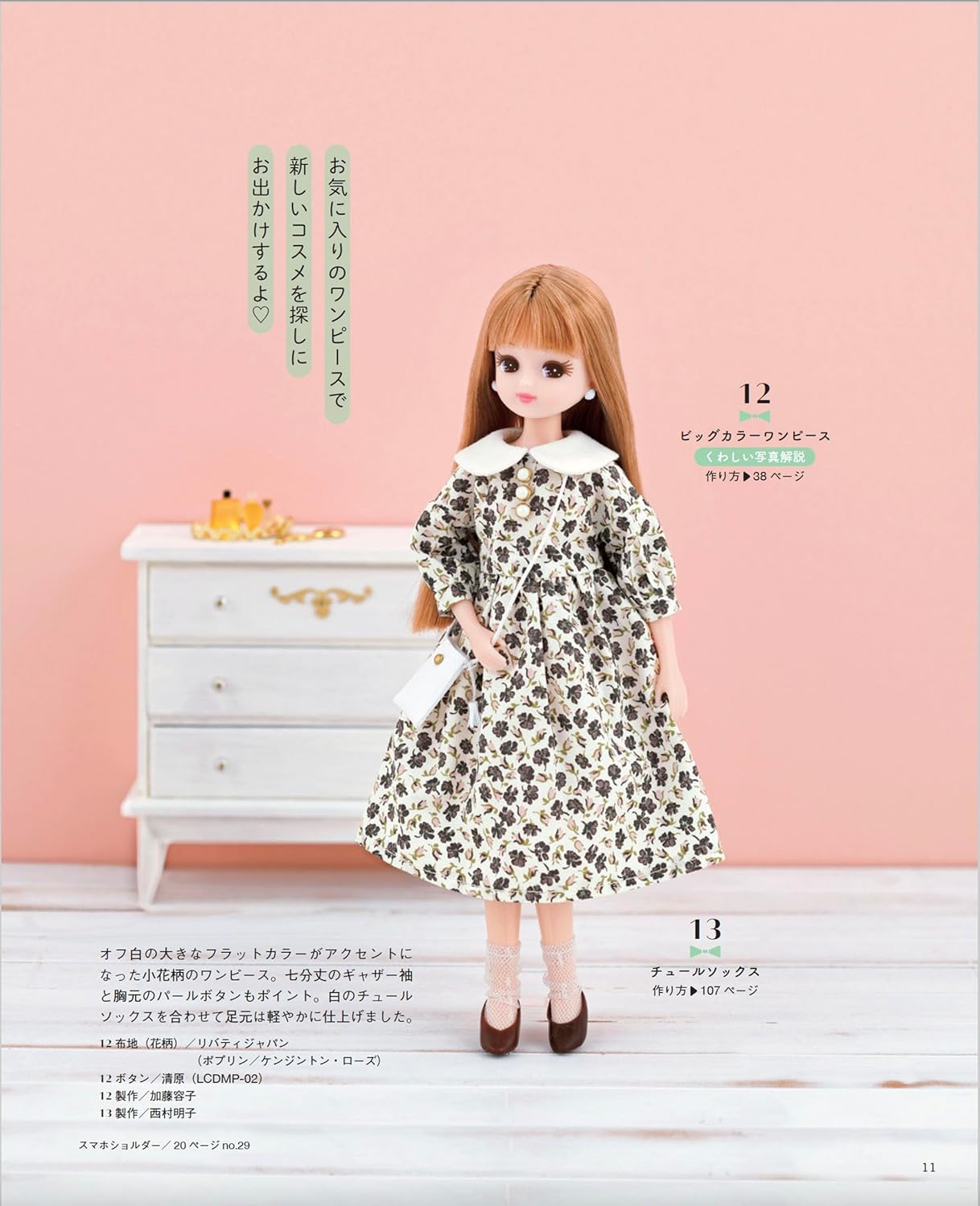 Licca-chan's dress-up clothes you want to make right away Japanese Craft Book