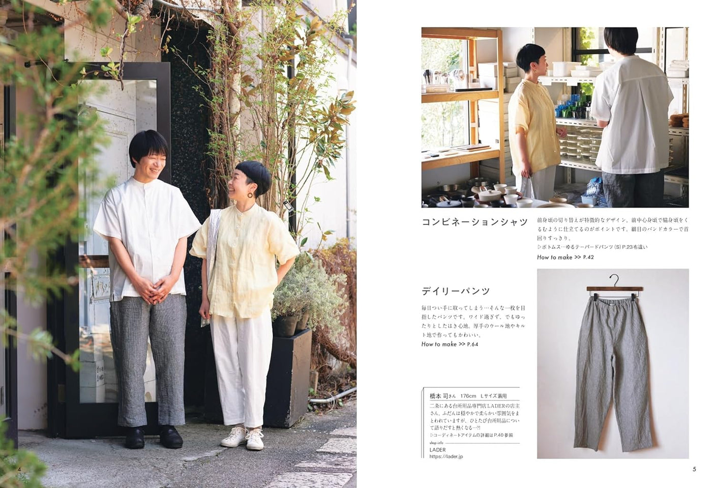 FU-KO basics. Handmade clothes that everyone wants to wear - Japanese Craft Book