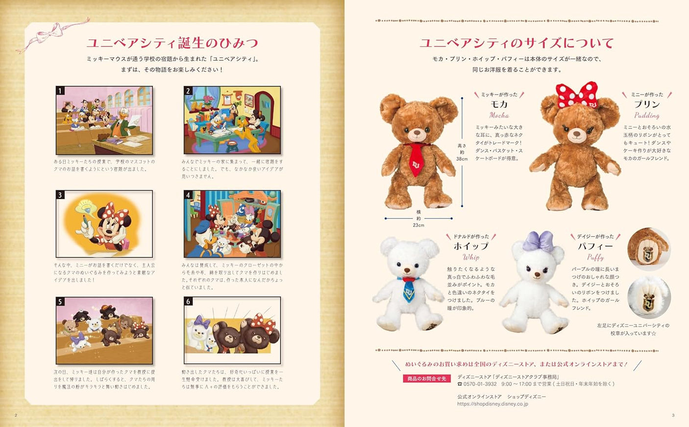 Disney character Unibear City Dress Up Sewing Book - Japanese Craft Book