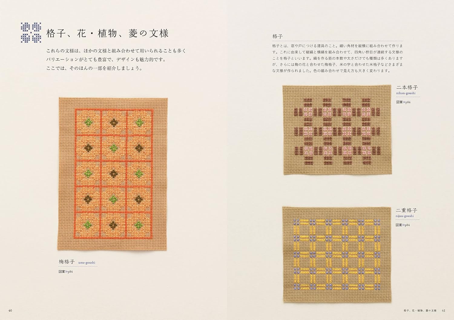 Enjoy Japanese patterns in cross stitch: 76 cute and