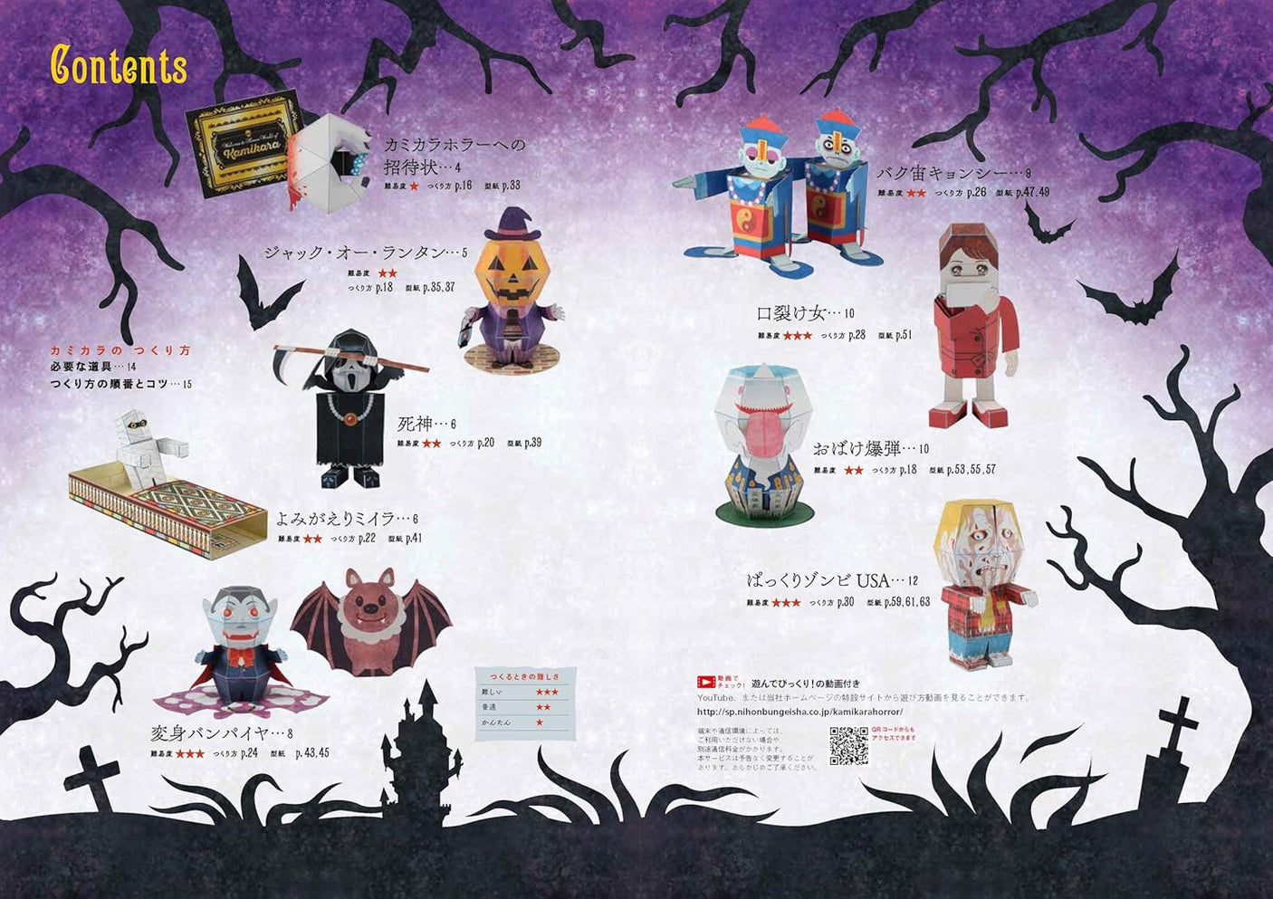 Let's play with paper contraption Kamikara Horror! - Japanese Craft Book