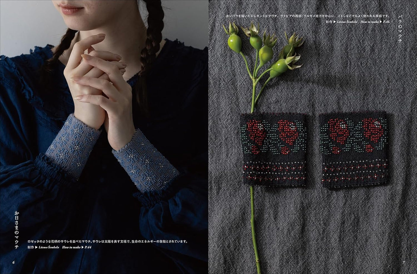 Hand-knitted mouches and beaded wrist warmers Liepa: How to knit and patterns for traditional Latvian wrist warmers - Japanese Craft Book