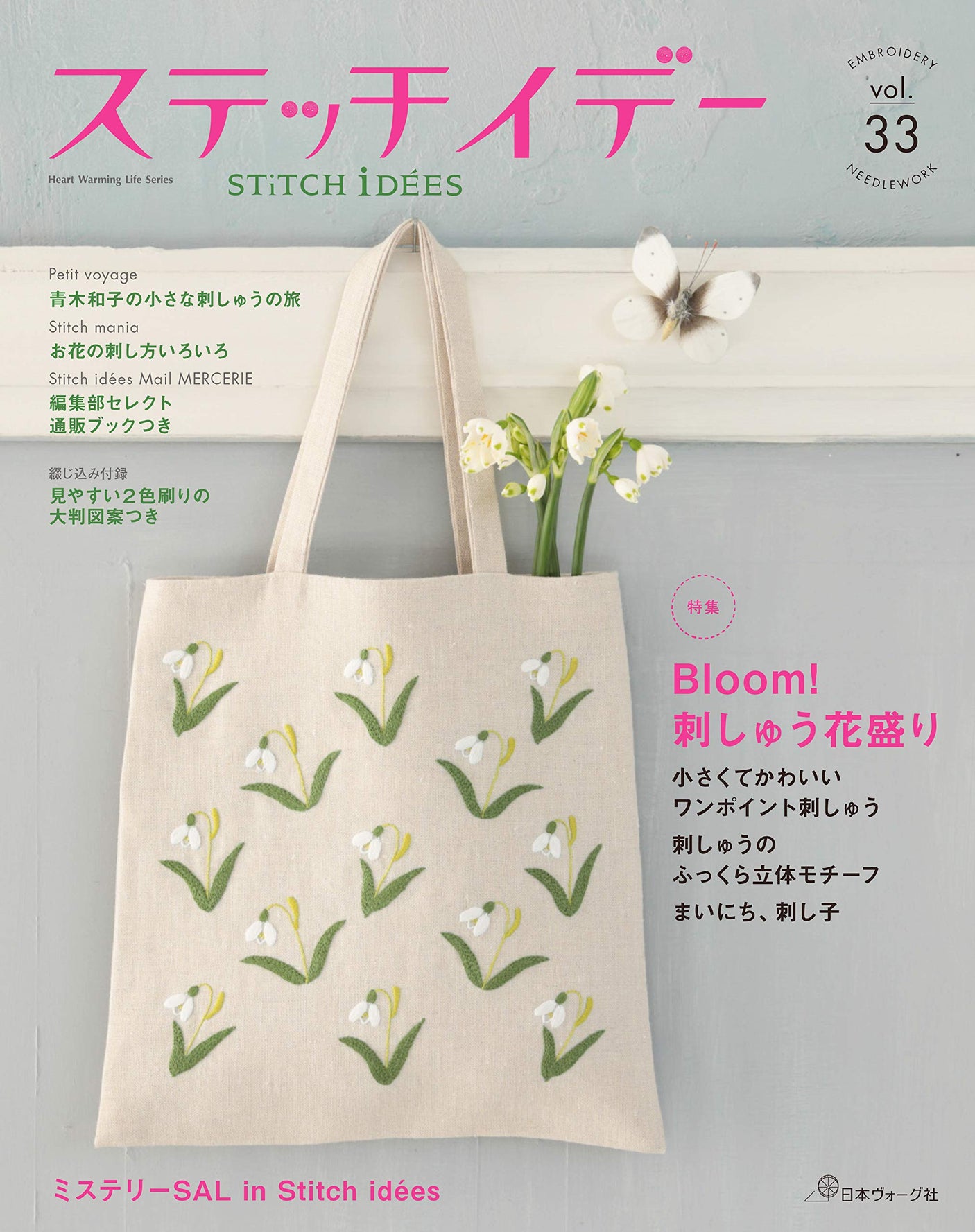 Stitch Idea vol.33 Japanese Craft Book