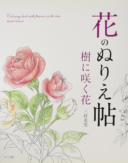 Flower Coloring Book: Flowers Blooming on Trees Japanese Craft Book