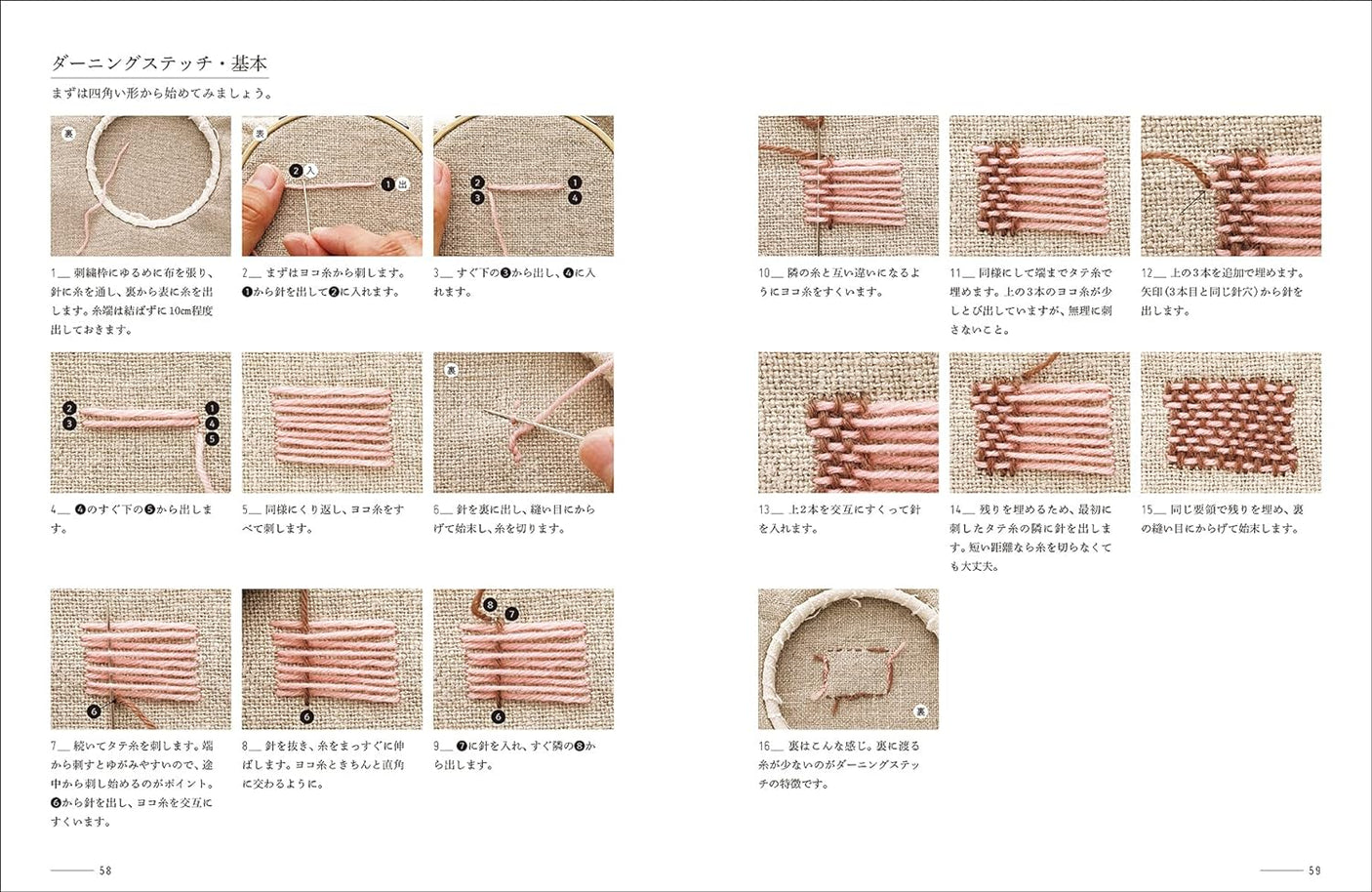 Darning Embroidery - Japanese Craft Book