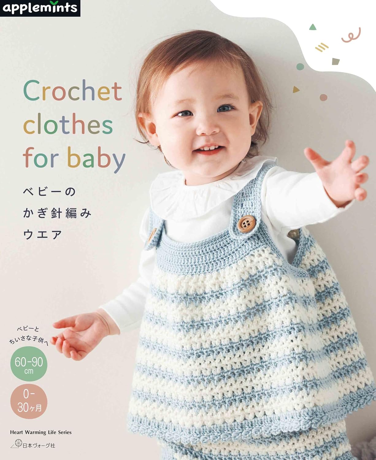 Baby Crochet Clothing Japanese Craft Book