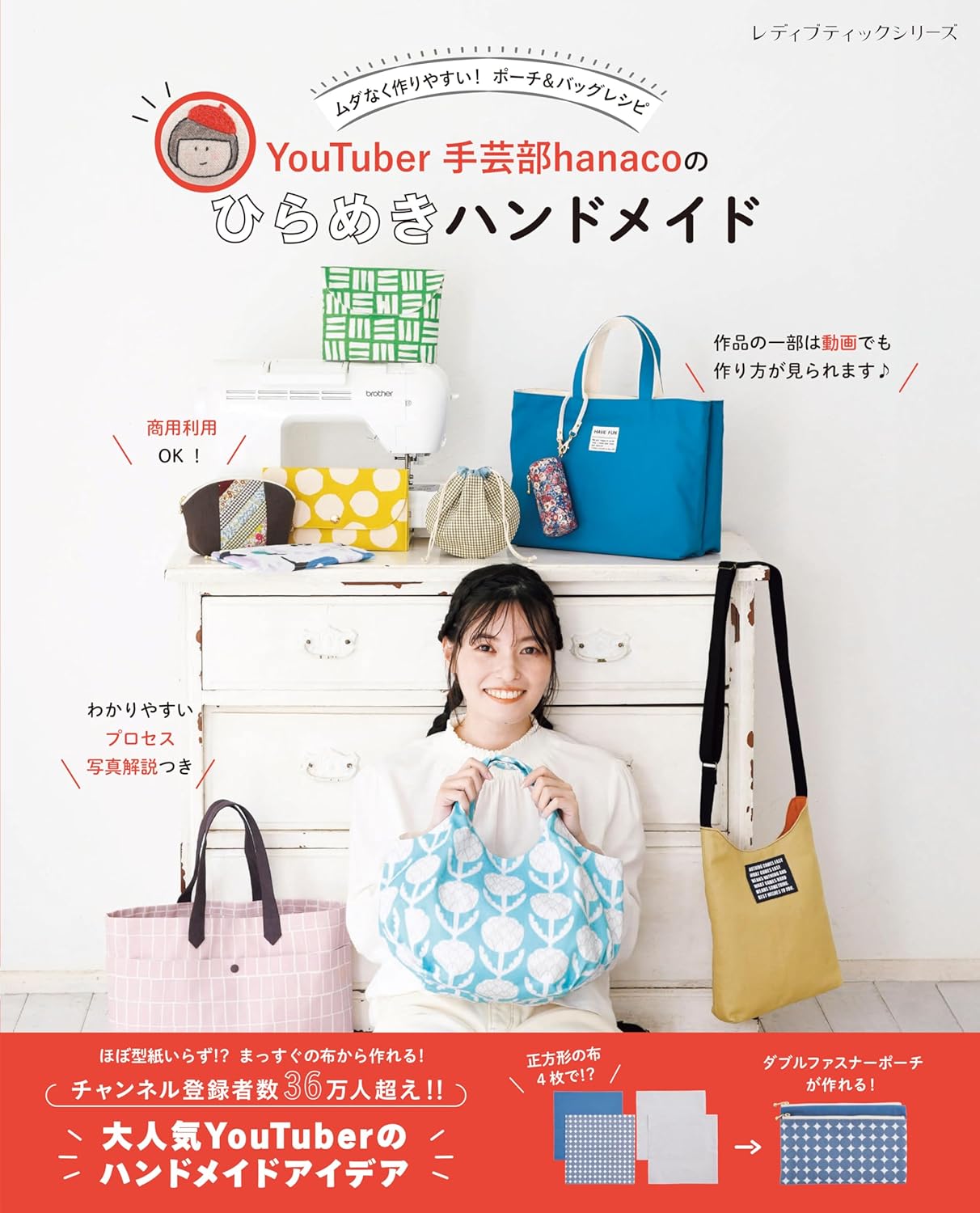 YouTuber Handicraft Club Hanaco's Inspirational Handicrafts - Japanese Craft Book