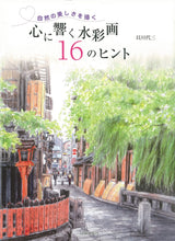 16 watercolor tips that will touch your heart - Japanese Craft Book