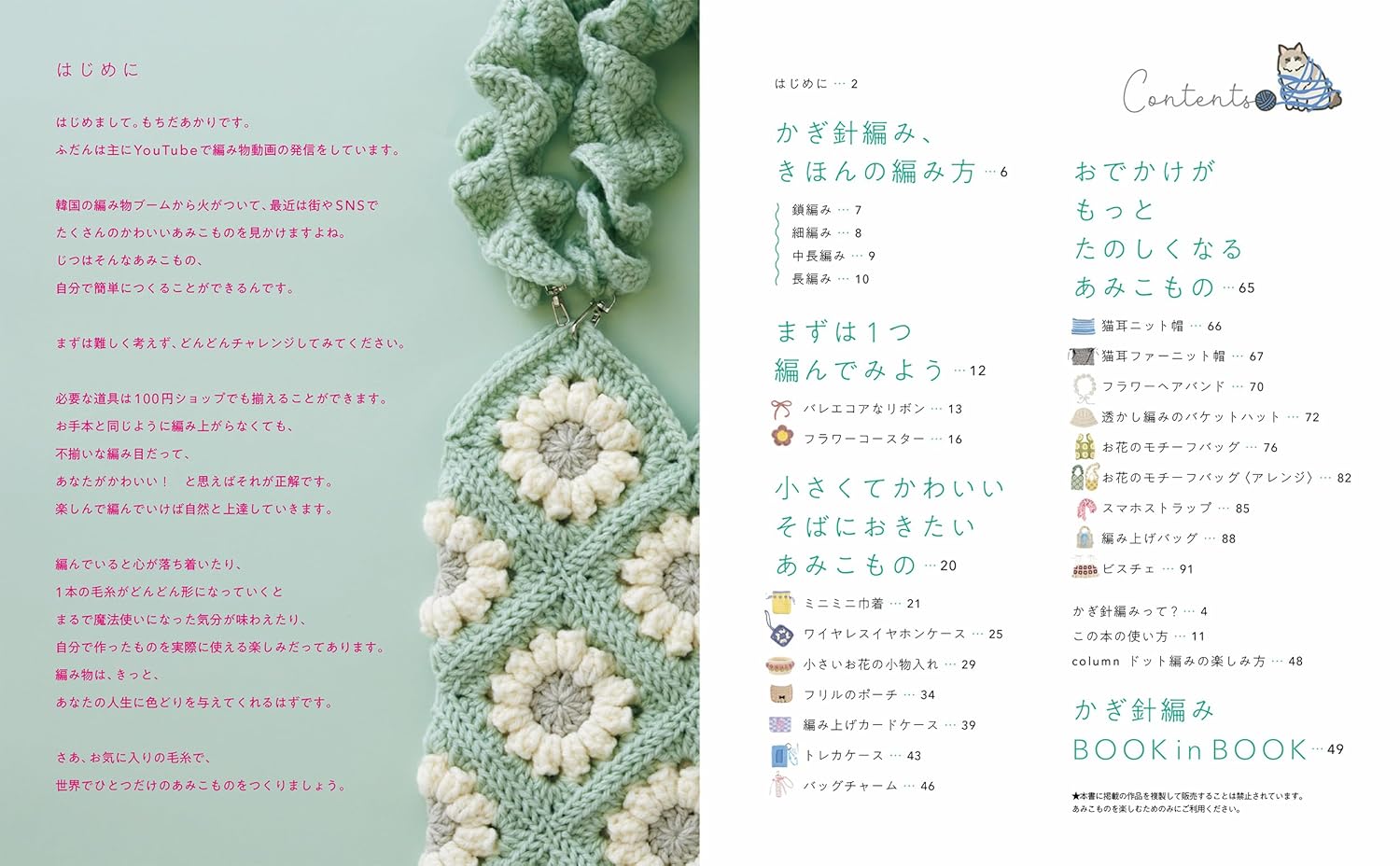 Even beginners can make cute things! Crochet knitting - Japanese