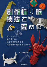 Creative Origami: Mastering Techniques Japanese Craft Book