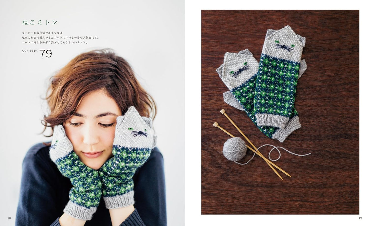 Scandinavian-style knitted items: 30 mittens, hats, and animal puppets that even beginners can knit Japanese Craft Book