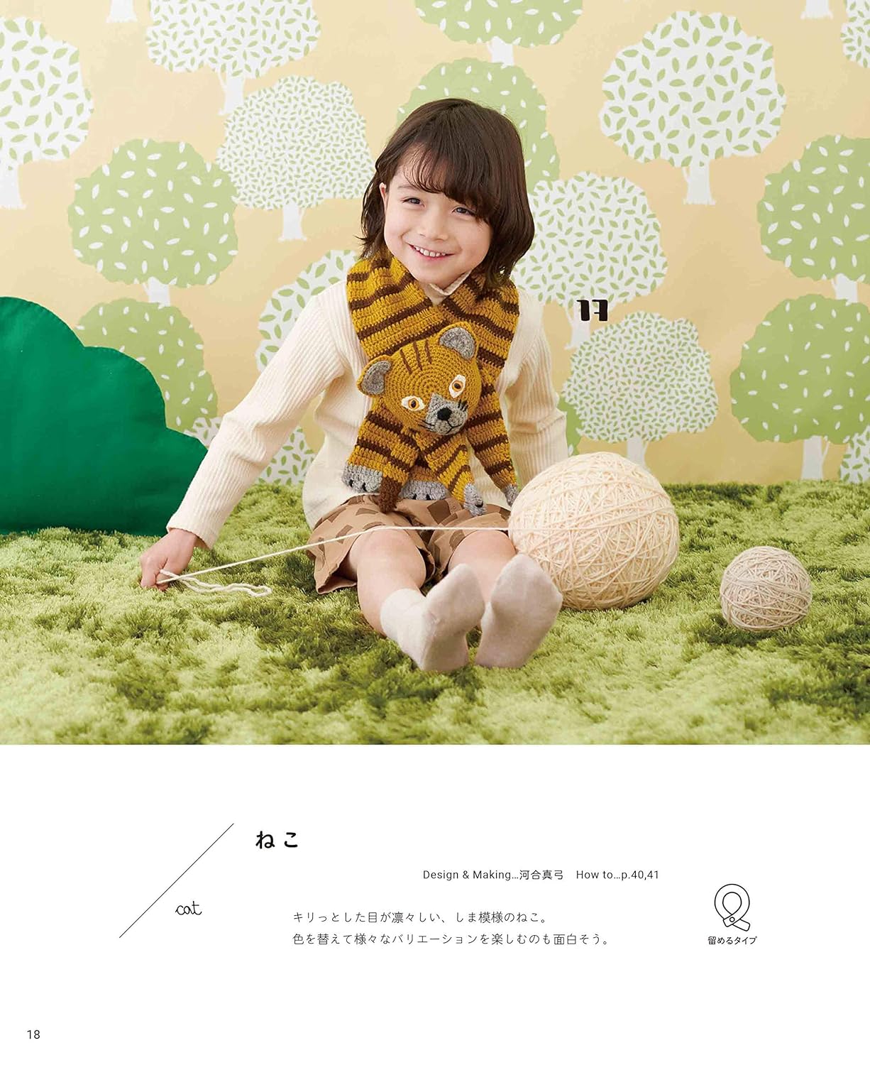 Crocheting is super cute! animal muffler Japanese Craft Book