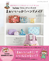 YouTuber Usanko Channel's Well! Handmade - Usanko cloth accessory poach bag - Japanese Craft Book*