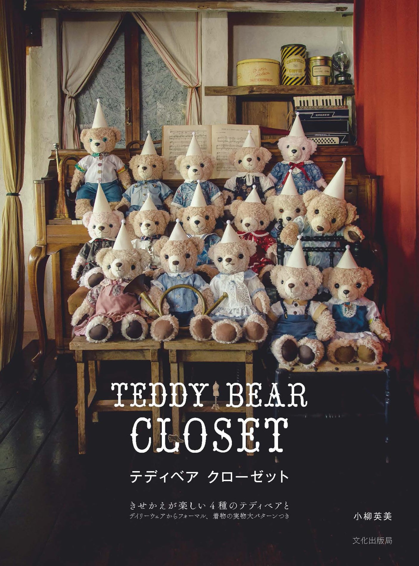 TEDDY BEAR CLOSET TEDDY BEAR CLOSET