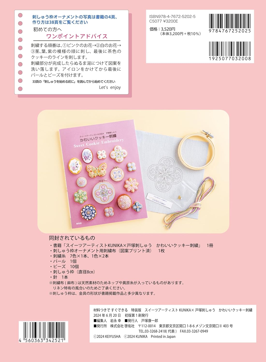 Special Edition Sweets Artist KUNIKA x Totsuka Embroidery Cute Cookie Embroidery - Japanese Craft Book