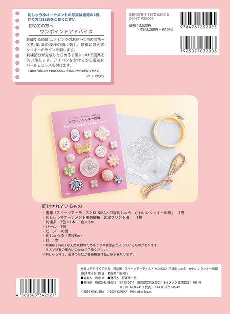 Special Edition Sweets Artist KUNIKA x Totsuka Embroidery Cute Cookie Embroidery - Japanese Craft Book