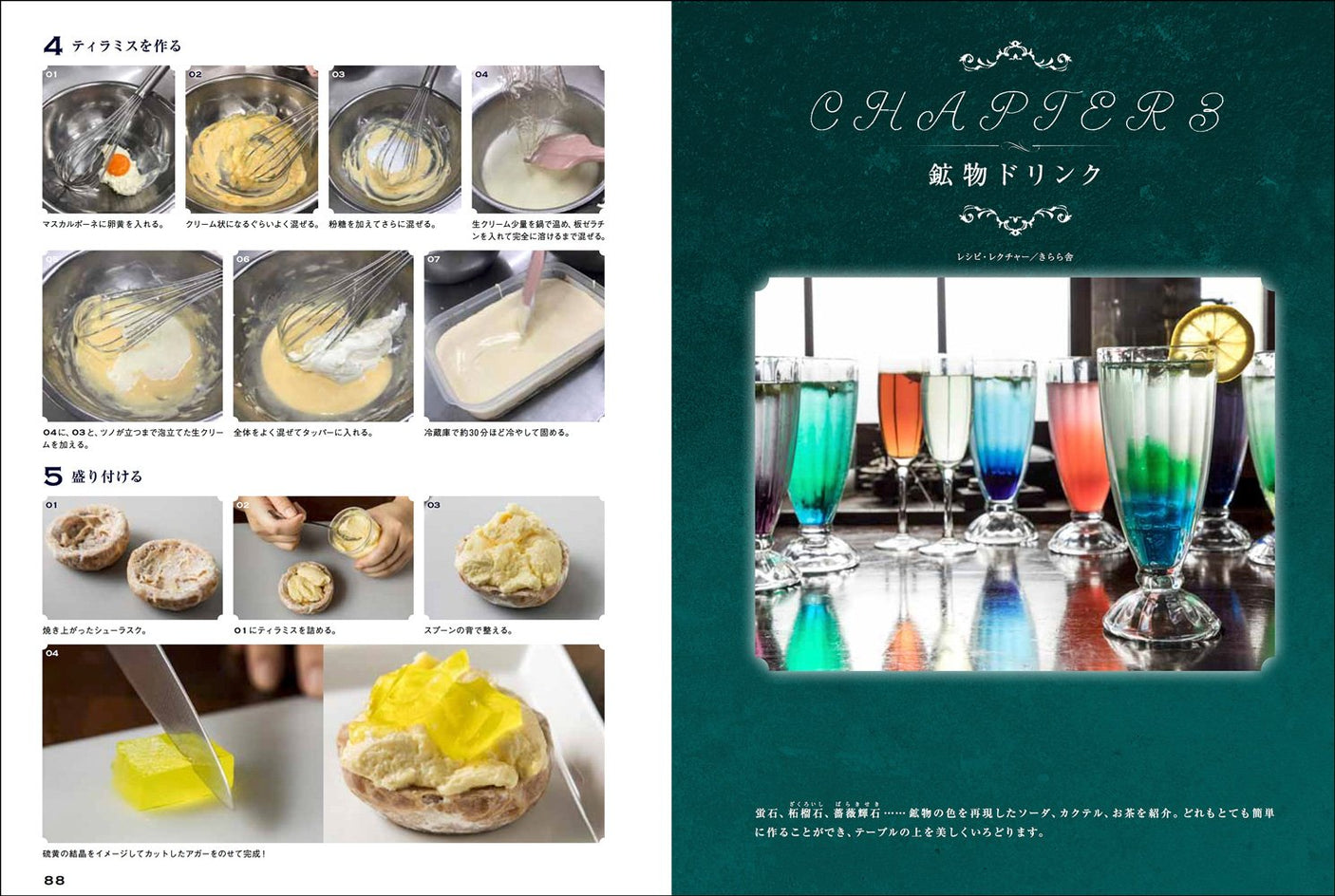 Mineral sweets Recipes for amber sugar, confectionery and mineral drinks Kayoko Sato - Japanese Cooking Book