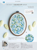 Stitch Idees vol.42 - Japanese technique Embroidery Craft Book