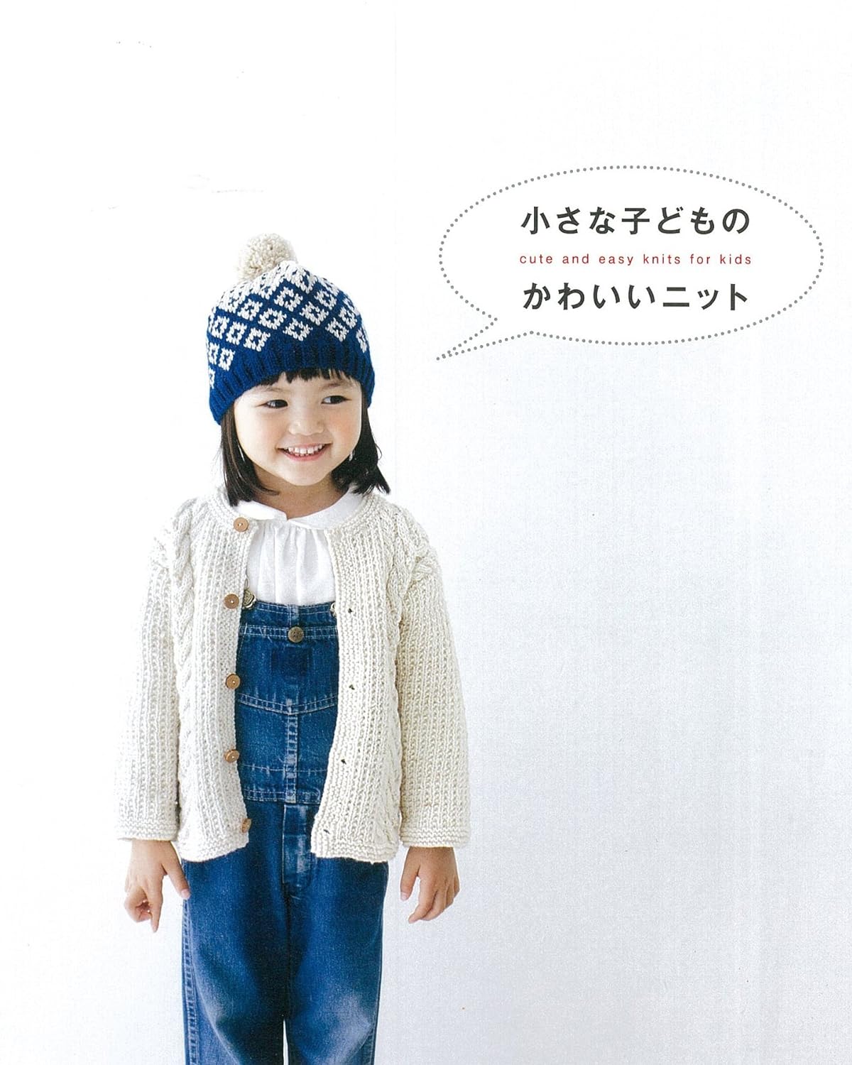 Handmade Lesson: Cute knitwear for small children Japanese Craft Book