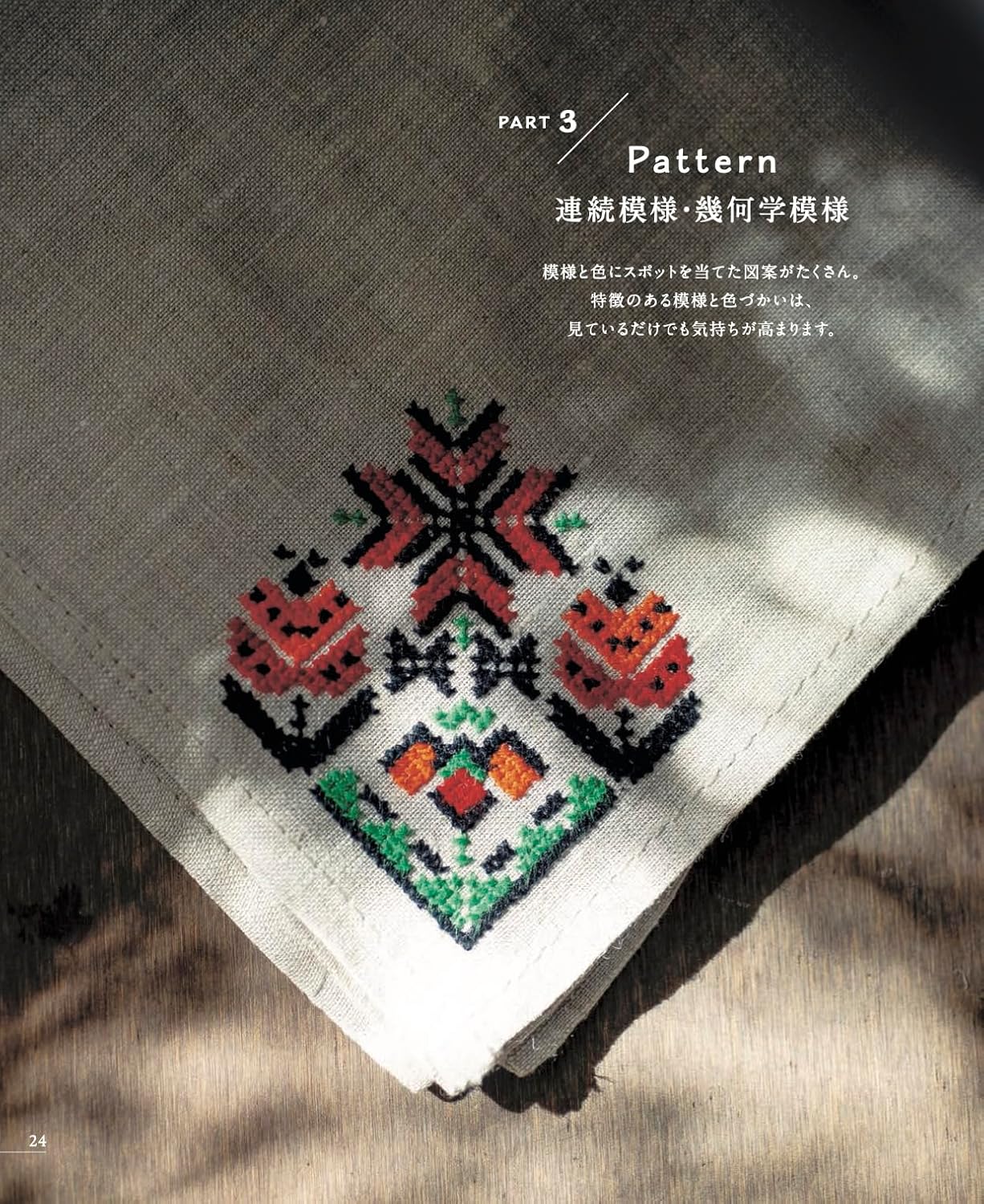 The world of folklore depicted through cross-stitch - Japanese Craft Book