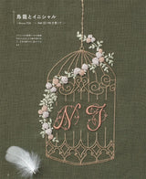 alphabet embroidery pattern book Japanese Craft Book