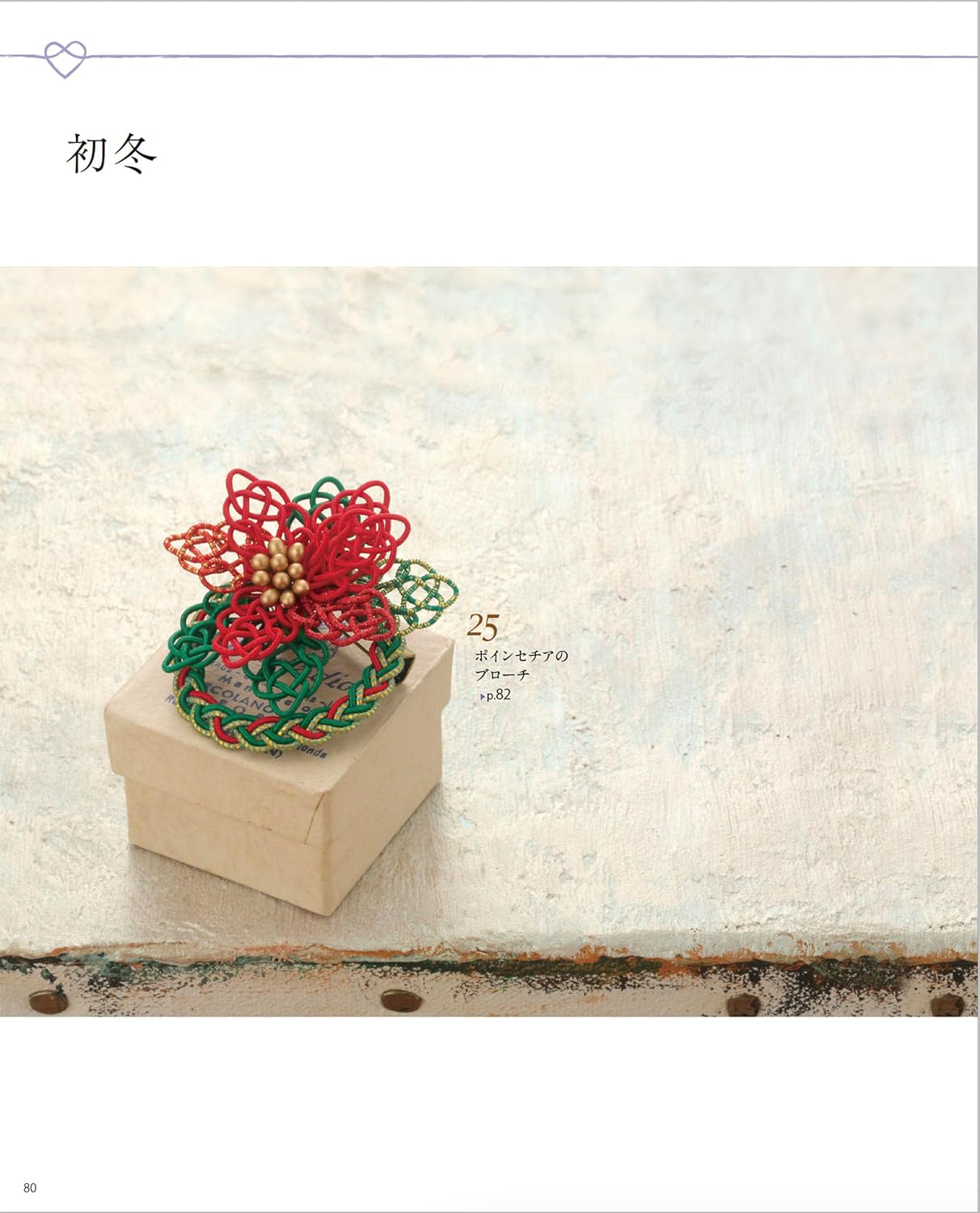 New edition Cute mizuhiki to tie the seasons together - Japanese Craft Book