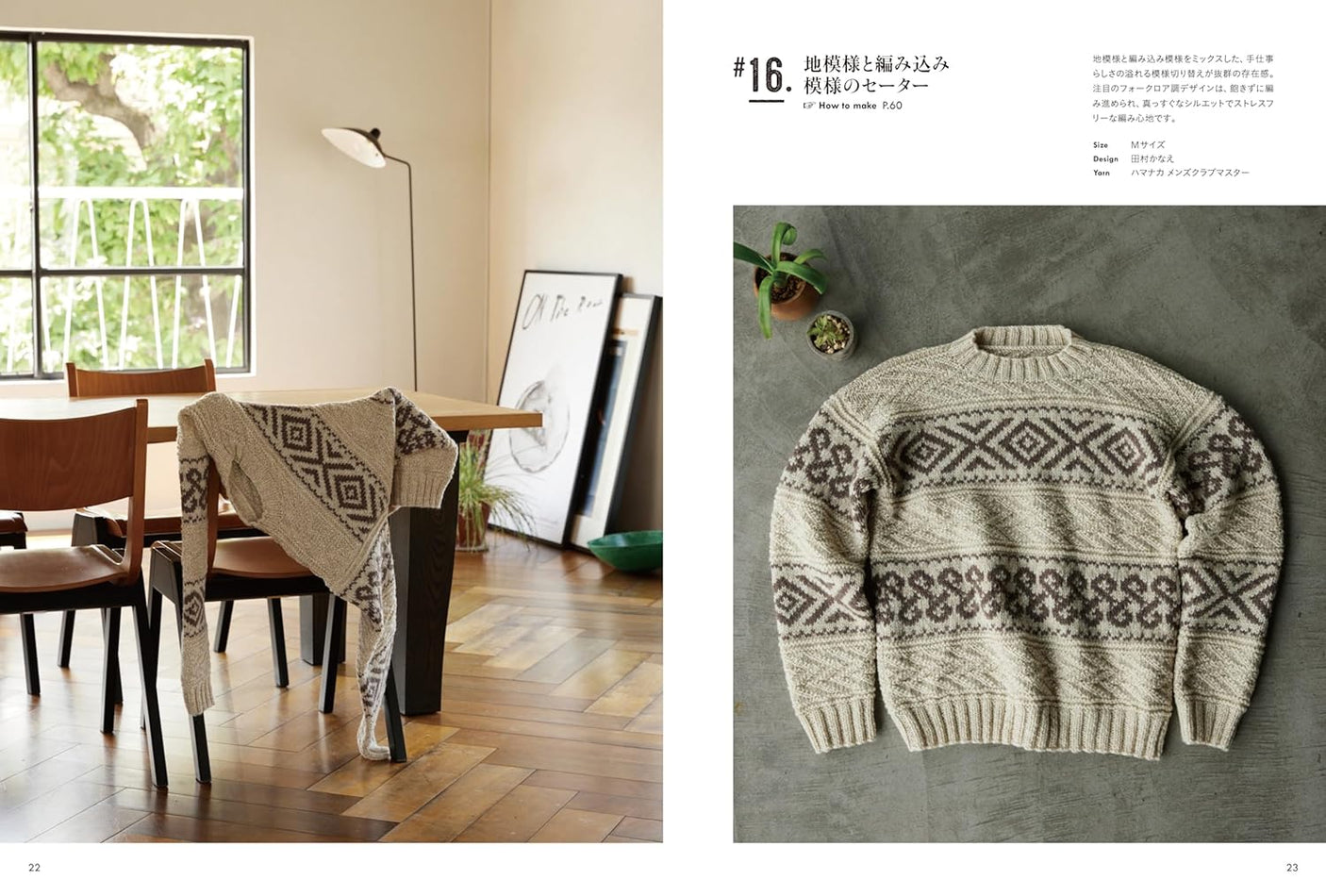 Men's knitwear in M, L and LL sizes - Japanese Craft Book