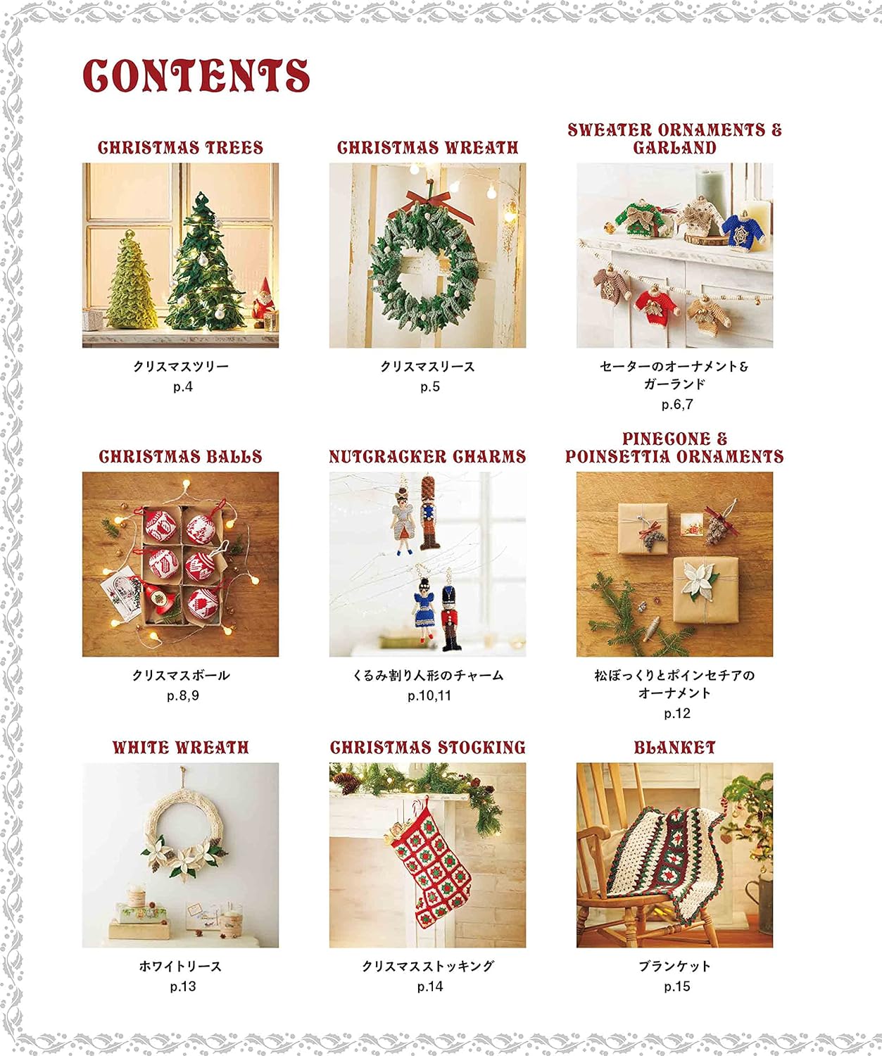 Crochet Christmas goods - Japanese Craft Book