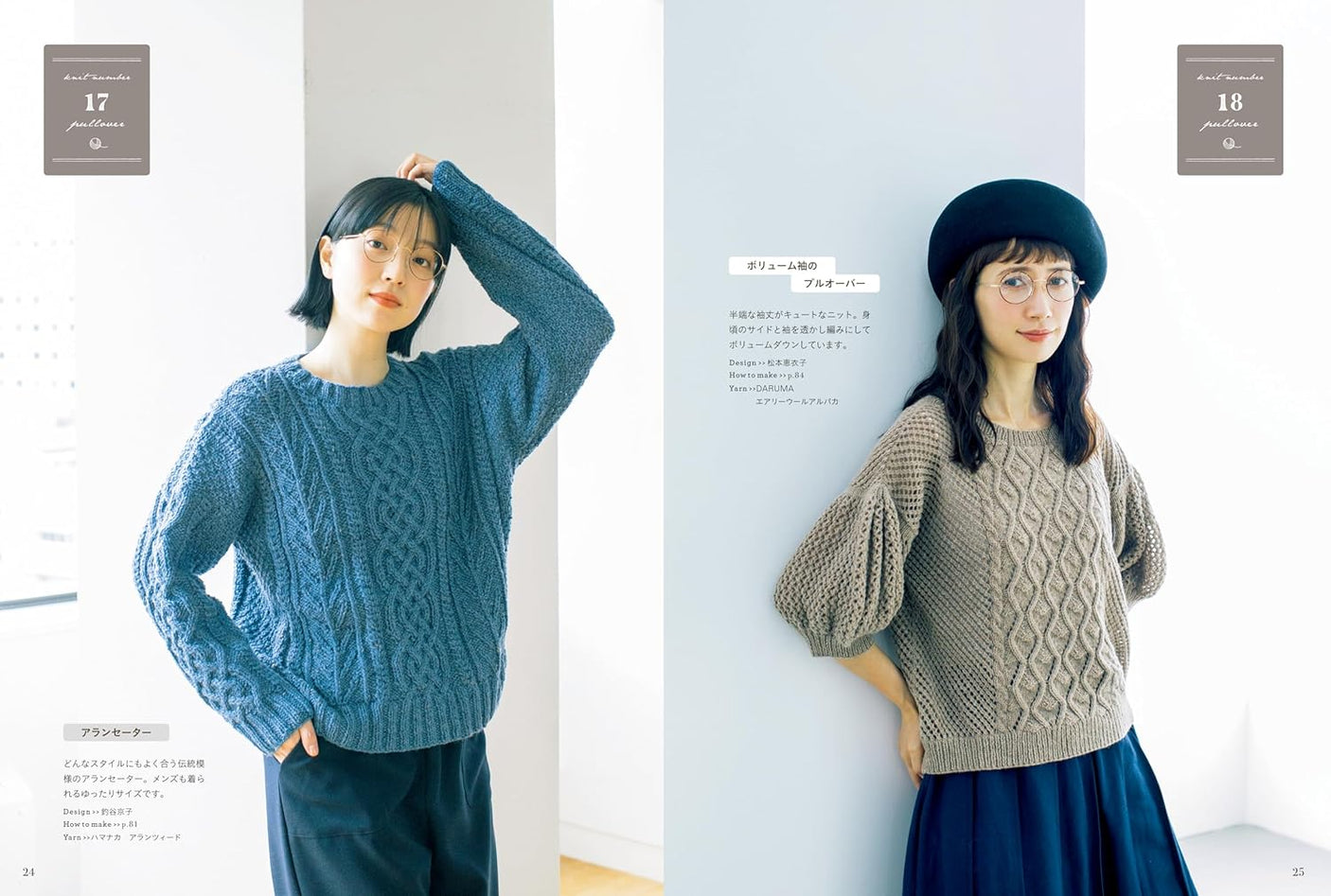 Easy to knit and looks great - Japanese Craft Book