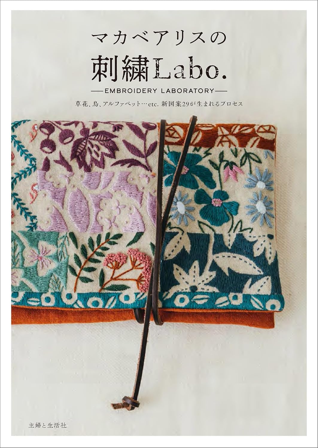 Macabea Alice's Embroidery Labo. - Japanese Craft Book