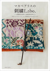 Macabea Alice's Embroidery Labo. - Japanese Craft Book