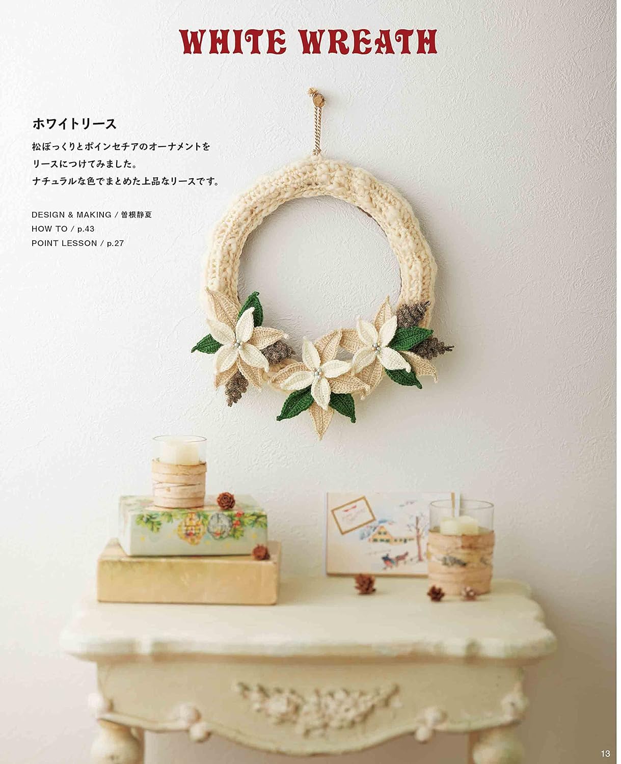 Crochet Christmas goods - Japanese Craft Book