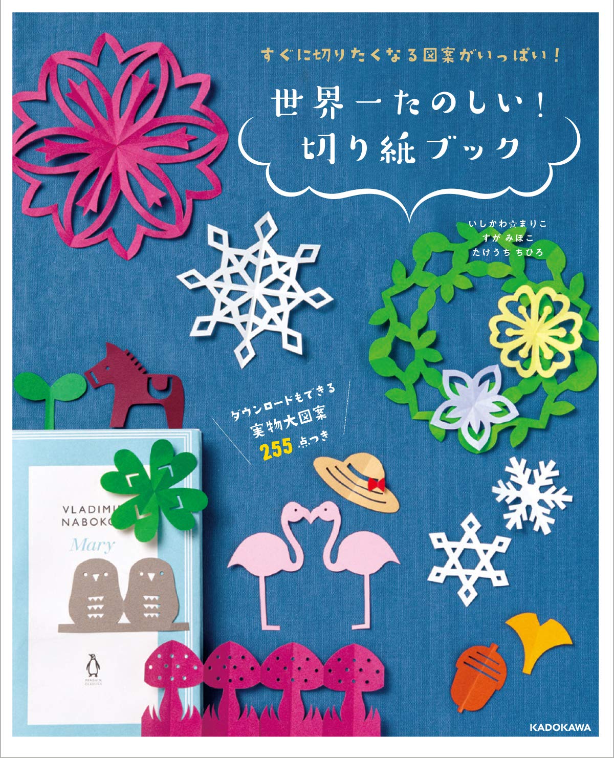 Full of designs that you'll want to cut right away! The world's most fun! Kirigami book Japanese Craft Book