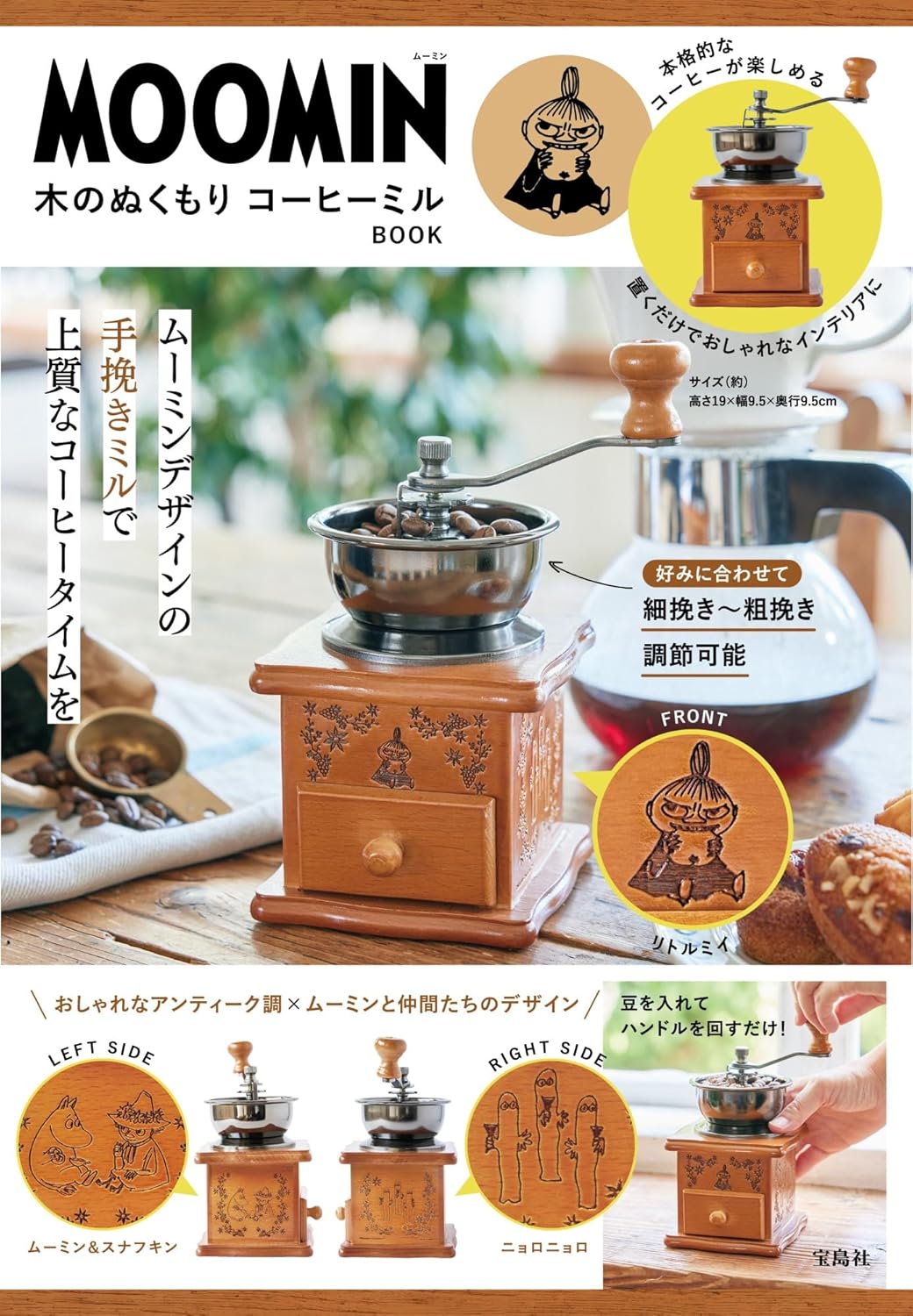 MOOMIN design Wooden Warmth Coffee Mill - Japanese Craft Book