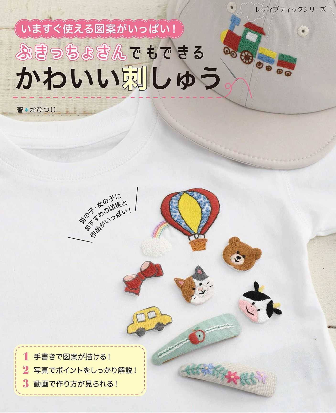 Cute embroidery that even Bukicho can do Ohitsuji - Japanese Craft Book