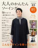 Easy sewing for adults 2023-2024 fall/winter Japanese Craft Book