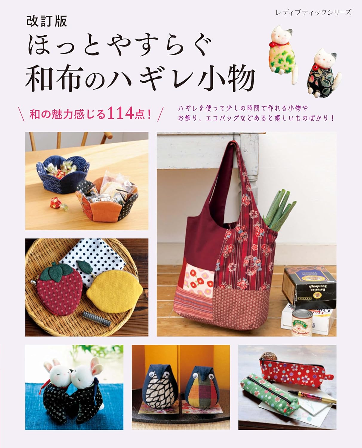 Revised edition: Relaxing Japanese fabric scraps - Japanese Craft Book